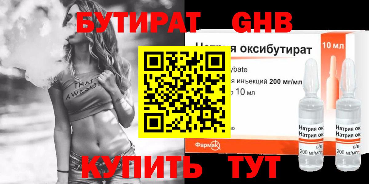 БУТИРАТ  БУТИРАТ Butirat  Вход с VPN  Великий Новгород 