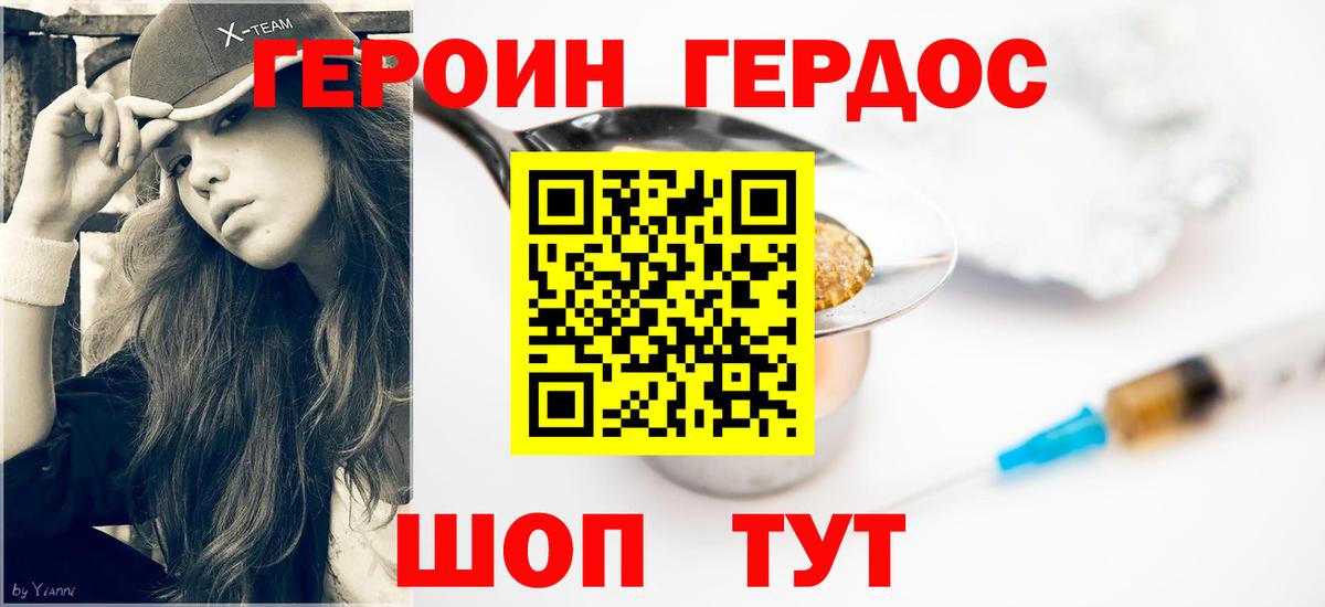 ГЕРОИН хмурый  Вход с VPN  Великий Новгород 