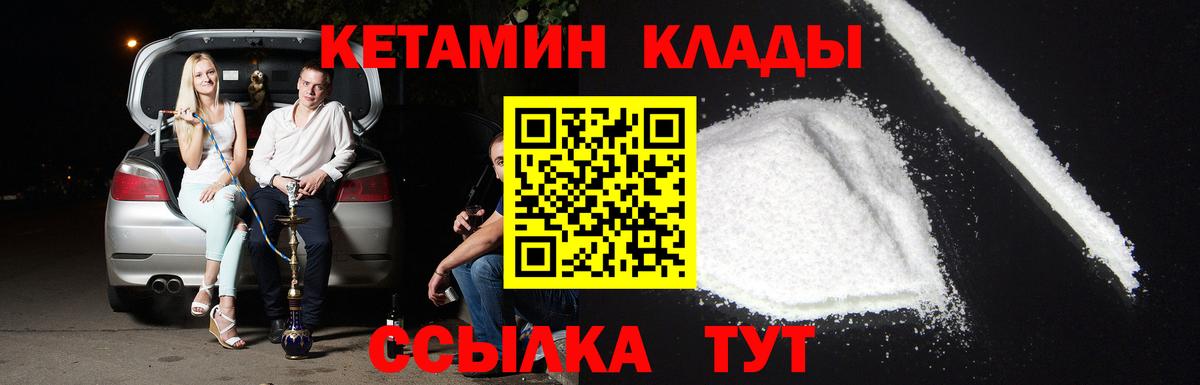 КЕТАМИН ketamine Великий Новгород