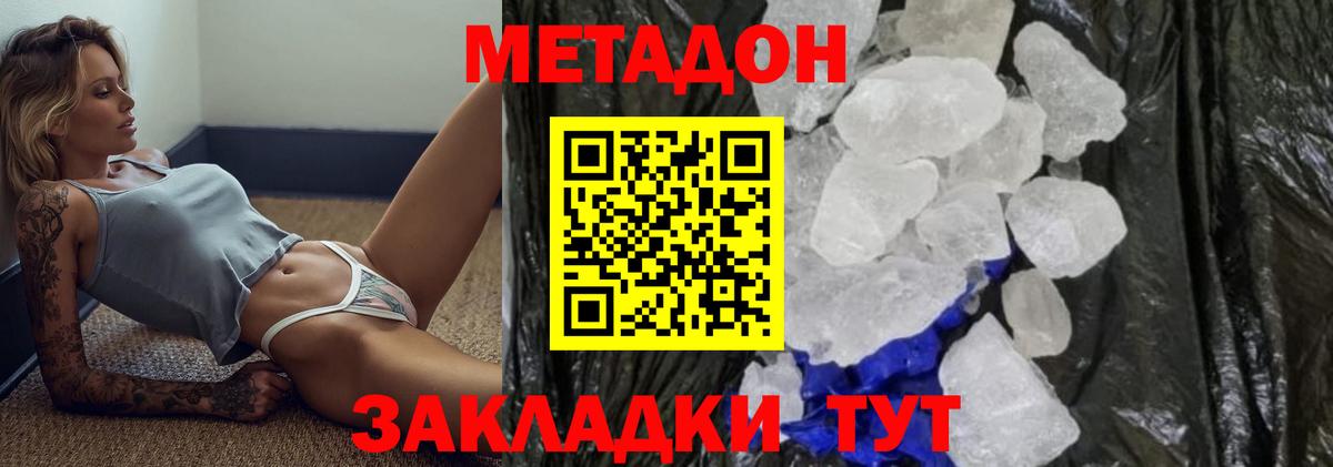 МЕТАДОН кристалл Великий Новгород