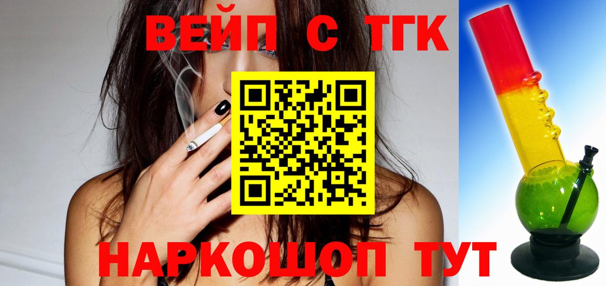 ТГК вейп с тгк Великий Новгород